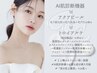 【ブライダル】自分史上最高のお肌へ♪ 90分