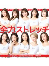 全力ストレッチ 仙台店/全力ストレッチ仙台