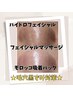 ◆毛穴・黒ずみ解消◆ハイドロフェイシャル+毛穴ケアパック¥9900
