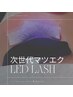 【期間限定】【LEDマツエク】シングルラッシュフラット120本　¥10800→¥9500