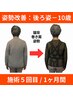 【巻き肩・猫背改善】姿勢老人を救います！－10歳で若さを取り戻す◎