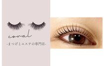コーラル(coral)