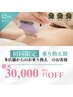 【乗り換え割】最大30,000円OFF