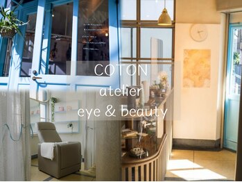 コトンアトリエ アイ アンド ビューティー(COTON atelier eye & beauty)
