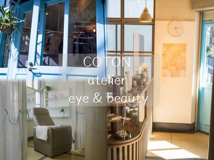 コトンアトリエ アイ アンド ビューティー(COTON atelier eye & beauty)の写真