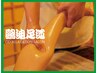 【疲れ・コリ・不調に◎整体+ふくらはぎオイル癒し】　70分￥6500