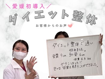 キュット 石井店/40代、ダイエット整体