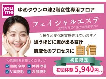 エアリアル 中津店/韓国式肌育フェイシャル