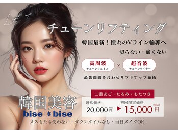ビズビズ 梅田店(bisebise)の写真/【韓国最先端】糸なしリフトアップ美容医療提携サロンSNSで話題の脂肪分解レモンボトルorレッドショット