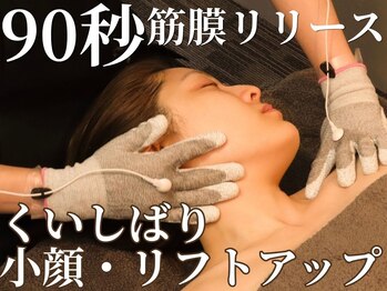 リマクゼーションサロン トウキョウスタジオ 原宿店(RE膜XATION SALON TOKYO studio)の写真/切らない時短小顔☆加齢によって気になるフェイスラインもリフトアップ！誰もが憧れる小顔美人を叶えます♪
