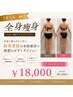 【再来:2週間以内】ヘビー級ダイエットプラン120分¥30,500→¥18,000