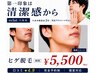 【メンズ顔脱毛】ヒゲ・眉・鼻・もみあげ込¥5500。痛みを抑えた高効果最新機