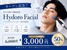 【OPEN記念】ハイドロ 毛穴洗浄｜メンズ毛穴集中ケア　￥6000→￥3000
