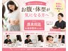 【お腹・体型が気になる方】まずは痩身相談+痩身整体をお試し★勧誘なし