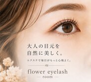 フラワー アイラッシュルーム(flower eyelash room)