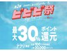 【ビビビ祭におすすめ】人気NO1*回数券/ホワイトニング8回