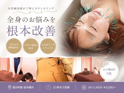 国分町鍼灸サロンの写真