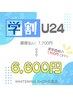 【学割U24♪】セルフホワイトニング１回 40分 都度払い￥7,700→￥6,600