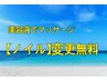 美容液でマッサージ／【ノイル】変更無料／施術後のベタ付き軽減