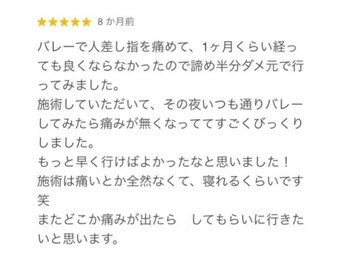 たいち神経整体院/スポーツによる人差し指の痛み