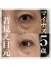 目元で印象マイナス5歳!!《まつげパーマ+アイパワーエステ》