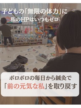 やくわ新坂町はり灸マッサージ治療院の写真/「子どもにもっと優しくしたい」その想い、叶えます。産前産後の不調を鍼灸でケア。お子様連れOK