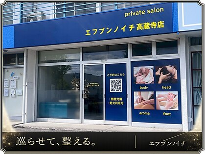 エフブンノイチ 高蔵寺店の写真