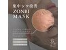話題のシワ改善【ゾンビマスク】LEDライト付き♪ むくみやリフトアップにも◎