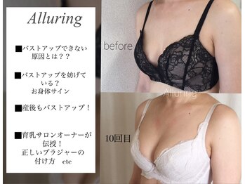 アルアリング 春日原(Alluring)/40代10回モニターコースのお客様