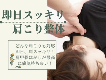 はる美容整体院 整骨院