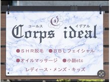 コールスイデアル(corps ideal)