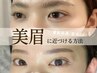 二回目以降♪眉パーマ【グロウラミネーション】