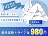 【毎月各店舗30名様限定】両足脱毛トライアル＋エレクトロポレーション導入