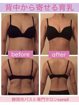 コライユ(corail)/ビフォーアフター