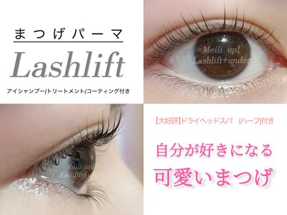 メイリーアップ(Meili up!)の写真
