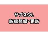 【サブスクL】平日＋土日 毎日通い放題（1日1回90分利用可）