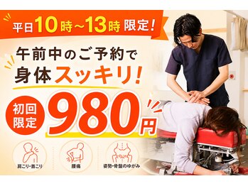 奈良大安寺鍼灸整骨院 整体院の写真/平日10時～13時限定！今だけ初回980円で、本格整体をお得に体験しませんか？