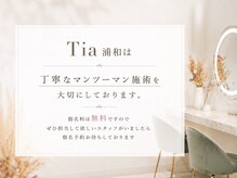 ティア 浦和(Tia)の雰囲気（指名料無料♪お悩みお聞かせください！［上下/下まつげ/浦和］）