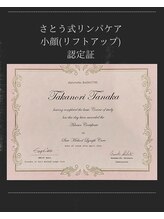 バランス整体 リスタート(Restart)/さとう式リンパケア【認定証】