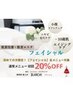 《フェイシャル》肌質改善&肌育エステ♪20%OFFは8/31迄(例:¥16500→¥13200)