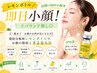 初回【RF×レモンボトル】話題の脂肪分解★即日小顔！リバウンド無し◎ 