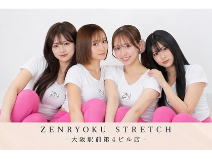 全力ストレッチ 大阪駅前第4ビル店の写真