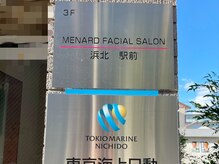 メナードフェイシャルサロン 浜北駅前/浜北駅前サロンの入り口です♪