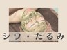 【迷ったらこれ！】シワ改善・たるみケア陶肌トリートメント+肌診断　¥8,800