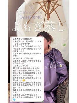 エリス(ELISSE)/よもぎ蒸し