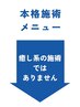 【 お悩み別！ 】本格整体メニューはこちらから↓↓ 