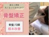 【骨盤矯正で美姿勢】産後・O脚・反り腰