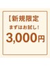 【2番人気】まずはお試し！酵素風呂デトックス¥3000 男性は15時～　