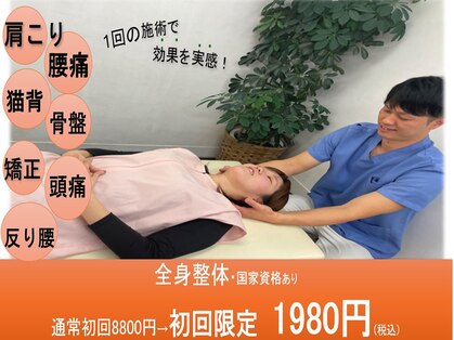 やわら接骨院 本八幡の写真