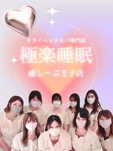 癒し～ぷ 王子店&nbsp;癒し～ぷ 王子店